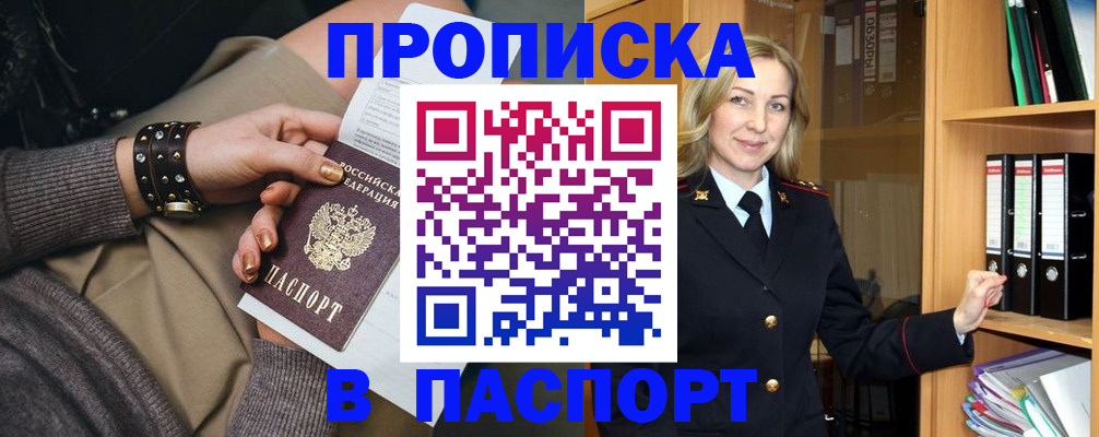 прописка поиск в Пятигорске