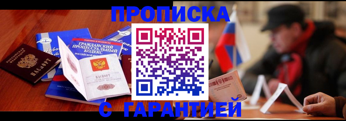 прописка ребенка в Пятигорске