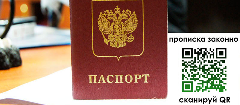 регистрация в Пятигорске прописка в Пятигорске